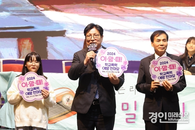 도성훈 인천광역시교육감(가운데)이 ‘이.맘.때! 학교폭력 예방 한마당’ 대회에서 인사말을 하고 있다. <사진=언천시교육청>