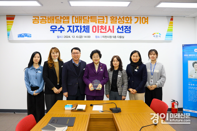 김경희 이천시장(가운데)과 직원들이 공공배달앱 ‘배달특급’ 우수 지자체 감사패를 받고 기념촬영을 하고 있다. <사진=인천시> 