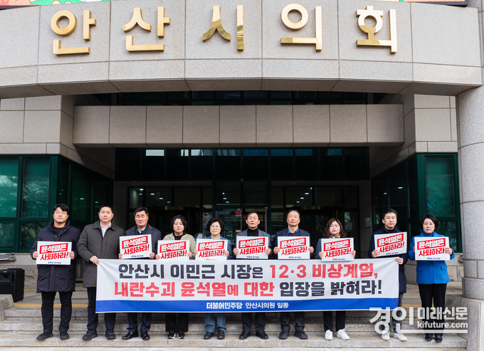 안산시의회 더불어민주당 의원들이 윤석열 비상계엄 선포와 탄핵에 대한 이민근 시장의 입장을 표명하는 성명서를 발표하고 있다. <사진=최진호 안산시의원>