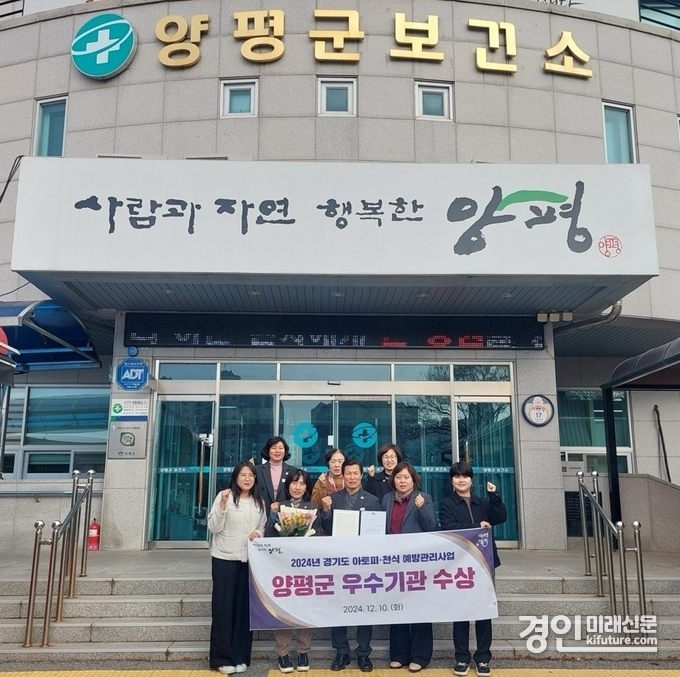 양평군이 경기도 아토피·천식 우수기관으로 선정된 가운데 관계자들이 기념촬영을 하고 있다. <사진=양평군>