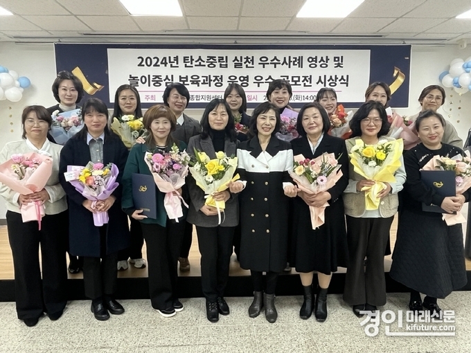 안성시육아종합지원센터가 ‘2024년 탄소중립 실천 우수사례 영상 공모전 및 놀이중심 보육과정 운영 우수 어린이집 공모전’ 시상식을 개최하고 기념촬을 하고 있다. <사진=안성시>
