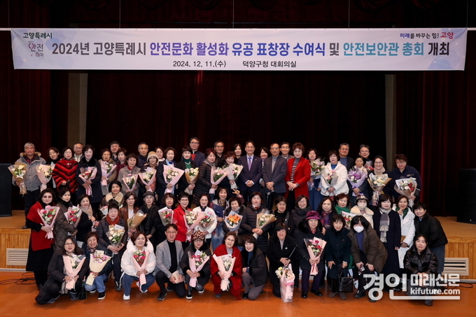 2024년 고양특례시 안전문화 활성화 유공 표창장 수여식 개최 후 기념촬영을 하고 있다. <사진=고양시>