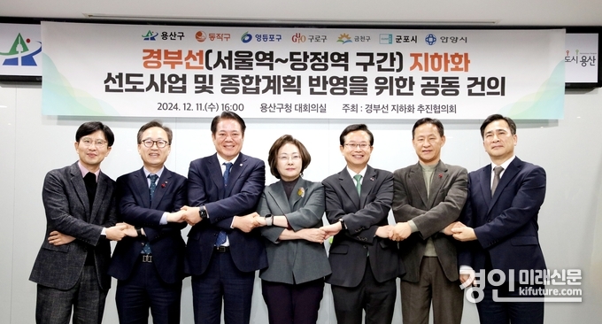 경부선 지하화 추진협의회의 7개 자치단체(왼쪽부터 안동광 군포부시장, 유성훈 금천구청장, 최대호 안양시장, 박희영 용산구청장, 최호권 영등포구청장, 엄의식 구로부구청장, 장영민 동작부구청장)가 모여 서울~안양~당정역의 경부선 지하화 선도사업 선정을 촉구하고 손을 맞잡고 있다. <사진=안양시>