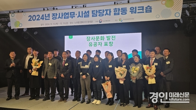 2024년 장사문화발전유공자 표창 수상자들이 기념촬영을 하고 있다. <사진=화성도시공사>