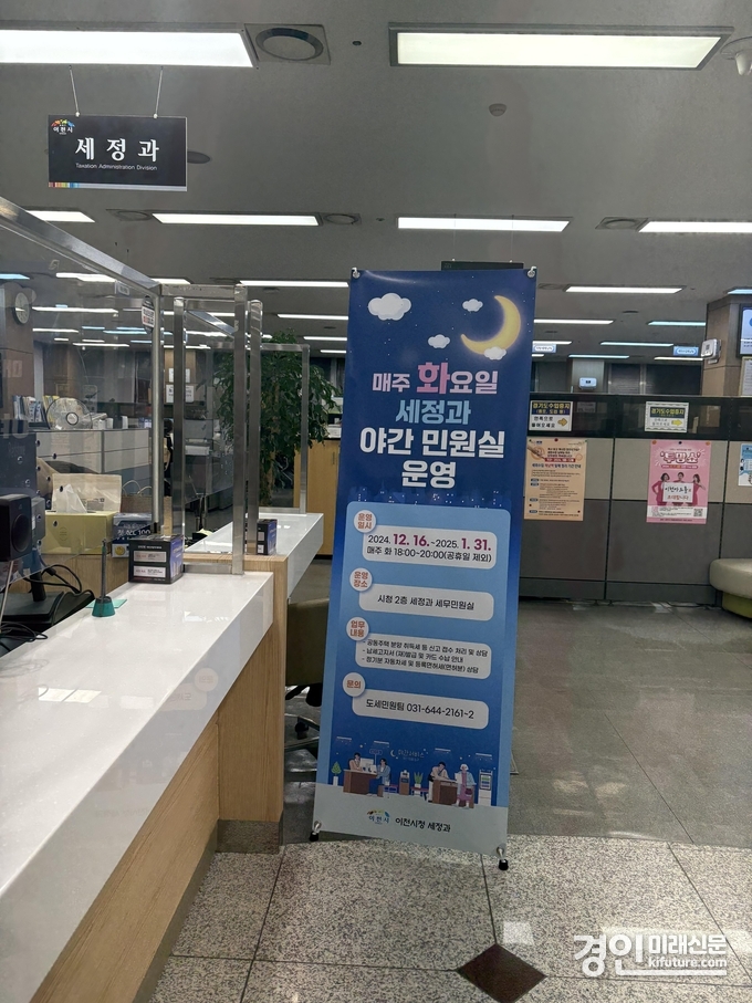 이천시 취득세 민원창구 모습. <사진=이천시>