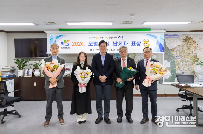 인천 서구청이 모범·성실 납세자에게 표창장을 수여하고 기념촬영을 하고 있다. <사진=서구>