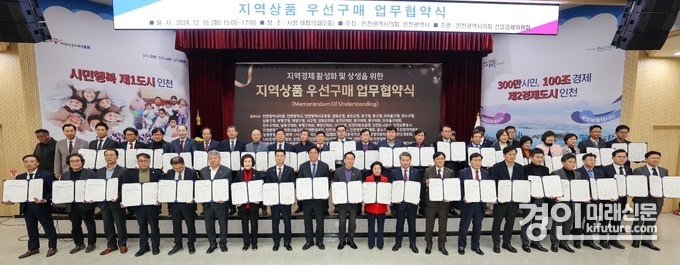 인천광역시교육청이 45개 공공기관 및 경제단체와 '지역상품 우선구매 업무협약'을 체결하고 기념촬영을 하고 있다. <사진=인천시교육청> 
