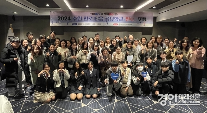 이애형 경기도의회 교육행정위원회 위원장이 좌장으로 참여한 수원 진로 E음 공유학교 ‘찐心포럼’ 관계자들이 기념촬영을 하고 있다. <사진=경기도의회> 