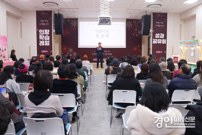 의왕시가 2024 의왕학습레일 성과공유회를 개최하고 있다. <사진=의왕시>