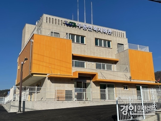 남양주시 수동면 복지회관 전경. <사진=남양주시>