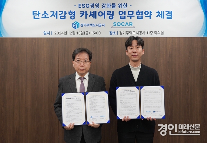 경기주택도시공사 김세용 사장(왼쪽)이 쏘카와 탄소 저감형 카셰어링 업무협약을 체결하고 기념촬영 하고 있다. <사진GH>