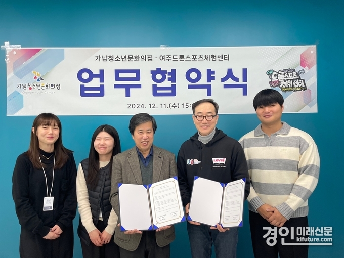 가남청소년문화의집이 여주드론스포츠체험센터와 업무협약을 체결하고 관계자들이 기념촬영을 하고 있다. <사진=여주시>