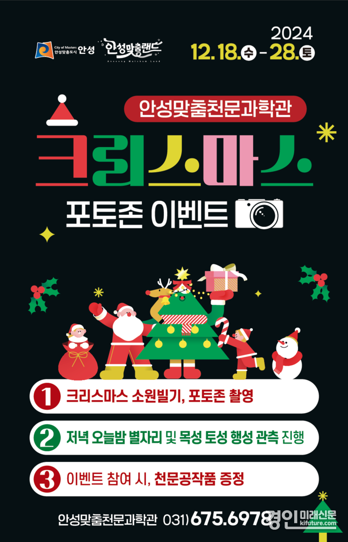안성맞춤천문과학관 포토존 운영 홍보물. <사진=안성시>