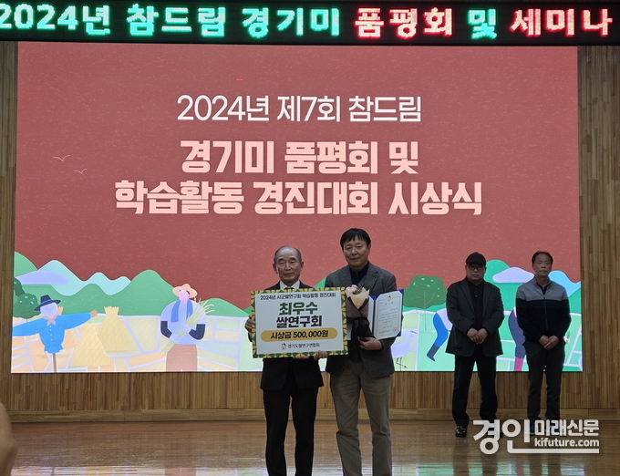 시흥시쌀연구회가 ‘경기도 시군쌀연구회 학습활동 경진대회’에서 최우수상을 수상하고 기념촬영을 하고 있다. <사진=시흥시>