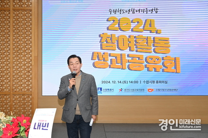이재준 수원시장이 지난 14일 수원청소년참여기구연합 참여활동 성과공유회에서 격려사를 하고 있다. <사진=수원시>