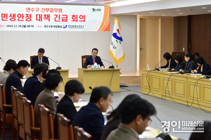 인천 연수구가 탄핵 여파 ‘민생안정 대책 긴급 회의’를 진행하고 있다. <사진=연수구>