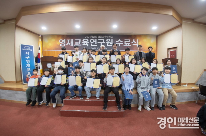 인천 서구가 2024년 초·중학생 영재교육 수료식을 개최하고 기념촬영을 하고 있다. <사진=서구>