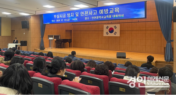 인천광역시교육청이 학교시설공사 안전사고 예방 교육을 실시하고 있다. <사진=인천시교육청>