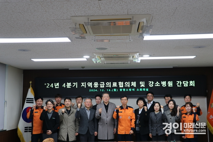 광명소방서는 16일 광명시 응급의료 유관기관을 대상으로 겨울철 응급의료체계 구축강화를 위한 간담회를 개최하고 기념촬영을 하고 있다. <사진=광명시>