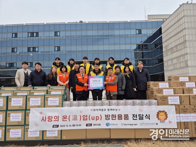경기주택도시공사가 방한용품을 전달하고 기념촬영을 하고 있다. <사진=GH>