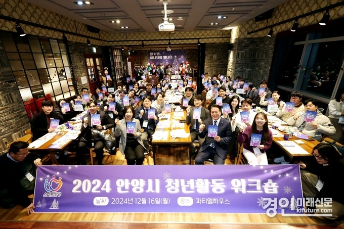 안양시가 2024 청년활동 워크숍을 개최하고 기념촬영을 하고 있다. <사진=안양시>