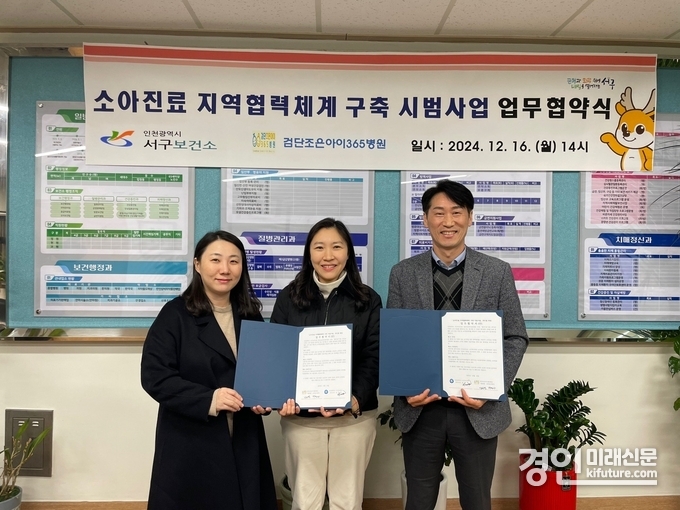 인천 서구가 소아진료 지역협력체계 구축을 위한 업무협약을 체결하고 기념촬영을 하고 있다. <사진=서구>