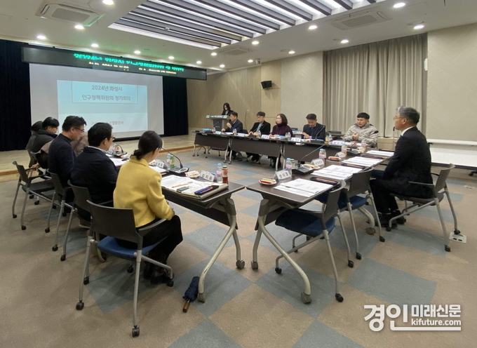 화성시가 인구정책위원회 정기회의를 개최하고 있다. <사진=화성시>