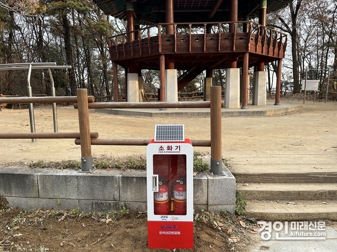 반석산 근린공원에 설치된 소화기. <사진=화성시>