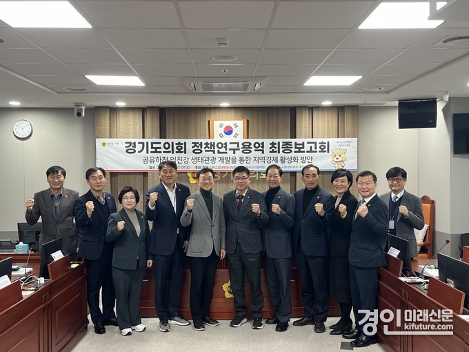경기도의회 DMZ생태평화관광 연구회가 정책연구용역 최종보고회를 개최하고 기념촬영을 하고 있다. <사진=경기도의회> 