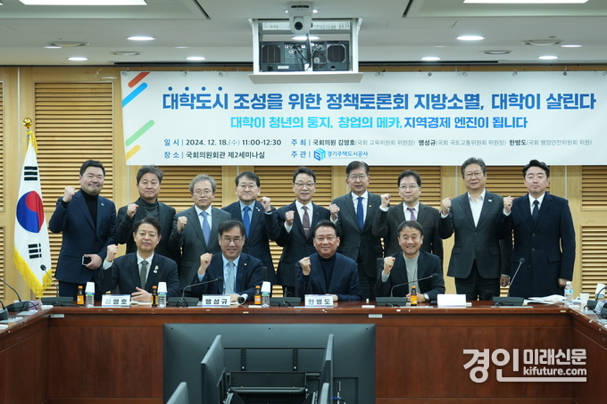'대학도시 조성을 위한 정책토론회 지방소멸, 대학이 살린다' 정책토론회 관계자들이 기념촬영을 하고 있다. <사진=GH> 
