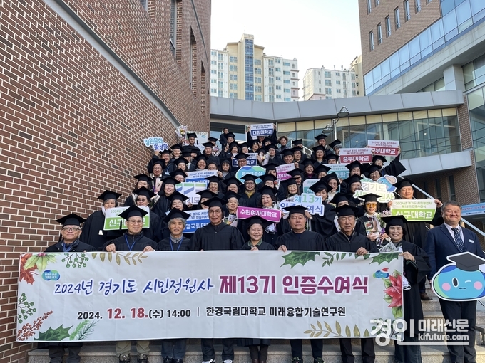 경기도가 제13기 시민정원사 인증 수여식을 개최하고 기념촬영을 하고 있다. <사진=경기도>
