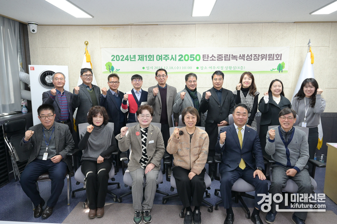 여주시가 2050 탄소중립·녹색성장 위원회를 개최하고 기념촬영을 하고 있다. <사진=여주시>