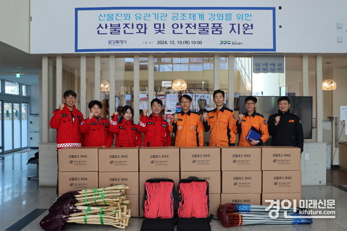 화성소방서가 산불진화 및 안전물품을 확보하고 기념촬영을 하고 있다. <사진=화성소방서>