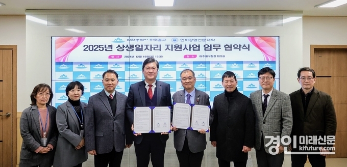 인천 미추홀구가 인하공업전문대학과 '상생 일자리 지원사업' 업무협약을 체결하고 관계자들이 기념촬영을 하고 있다. <사진=미추홀구> 