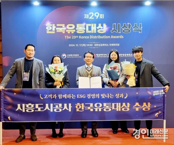 시흥도시공사가 2024년 한국유통대상 ‘ESG 확산’ 표창을 수상하고 긴념촬영을 하고 있다. <사진=시흥도시공사>