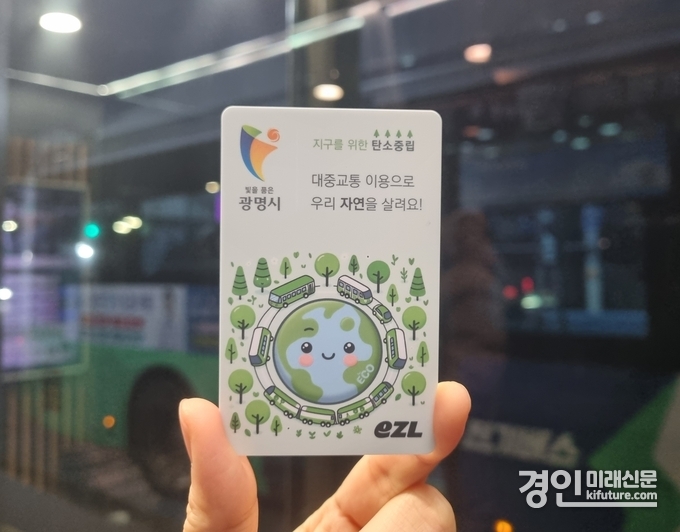 광명시, 어린이·청소년 교통카드 모습. <사진=광명시>