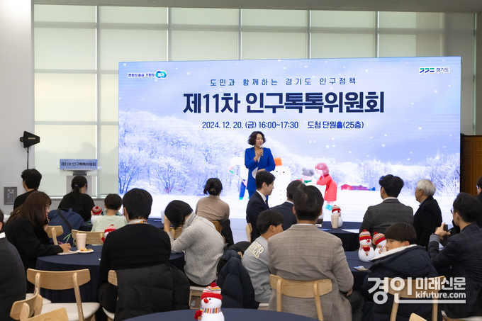 경기도가 제11차 인구톡톡위원회를 열고 있다. <사진=경기도>