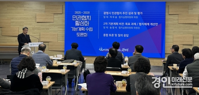 )광명시가 민관협치 활성화 2차 기본계획 수립 위한 토론회를 개최하고 있다. <사진=광명시>