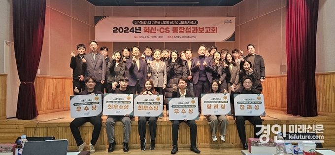 시흥도시공사가 2024년 통합성과보고회를 개최하고 기념촬영을 하고 있다. <사진=시흥도시공사>