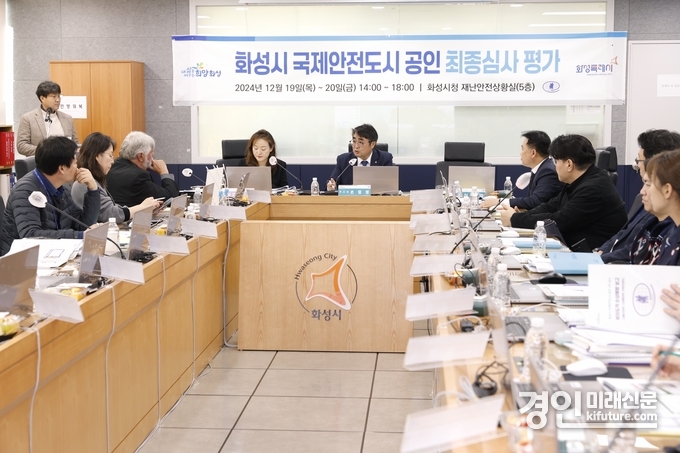 화성시가 국제안전도시 공인 최종심사평가를 열고 있다. <사진=화성시>