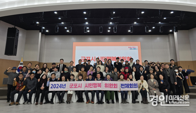 군포시가 시민행복위원회 전체회의를 열고 기념촬영을 하고 있다. <사진=군포시>