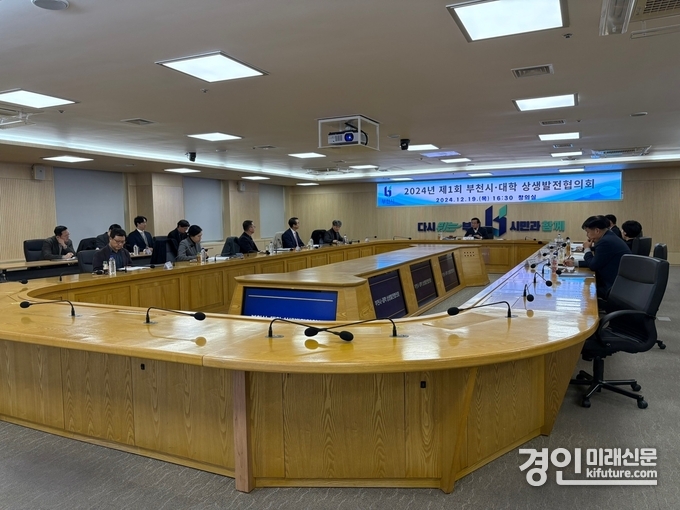 부천시가 제1회 부천시‧대학 상생발전협의회를 개최하고 있다. <사진=부천시>