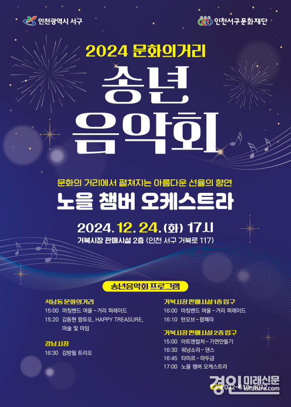 인천 서구 송년음악회 안내문. <사진=서구>