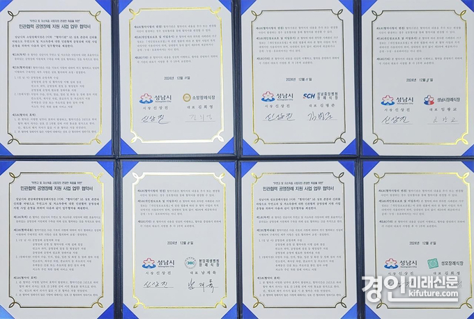 무연고 사망자 공영장례 지원 협약서. <사진=성남시>