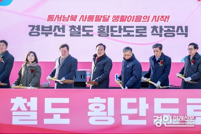오산시가 경부선철도 횡단도로 착공식을 진행하고 있다. <사진=오산시>