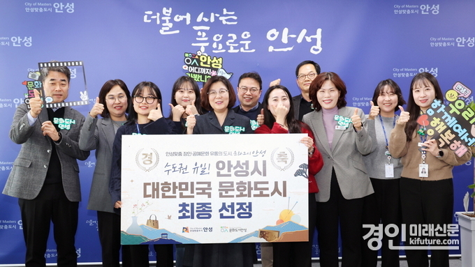 안성시가 대한민국 문화도시에 최종 선정된 가운대 관계자들이 기념촬영을 하고 있다. <사진=안성시>
