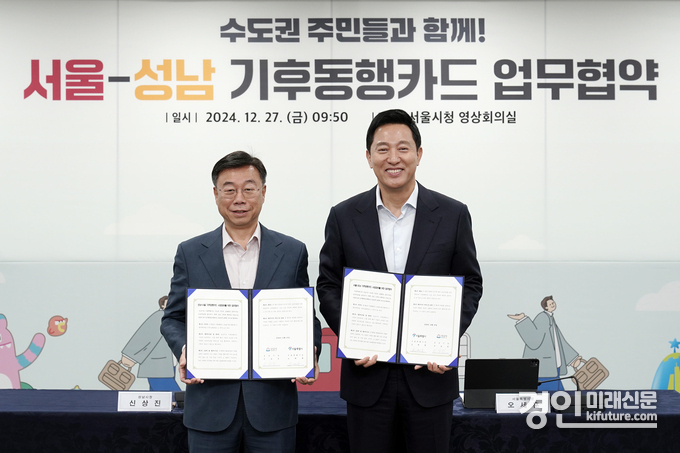 신상진 성남시장(왼쪽)이 오세훈 서룽시장고 '기후동행카드 참여 업무협약'을 맺고 기념촬영을 하고 있다. <사진=성남시> 