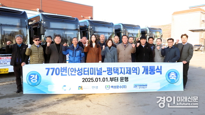 안성시가 770번 버스 개통식을 갖고 기념촬영을 하고 있다. <사진=안성시>