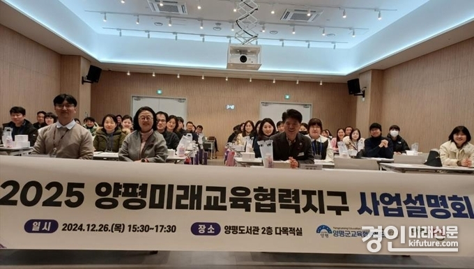 양평군이 미래교육협력지구 사업설명회를 진행하고 있다. <사진=양평군>