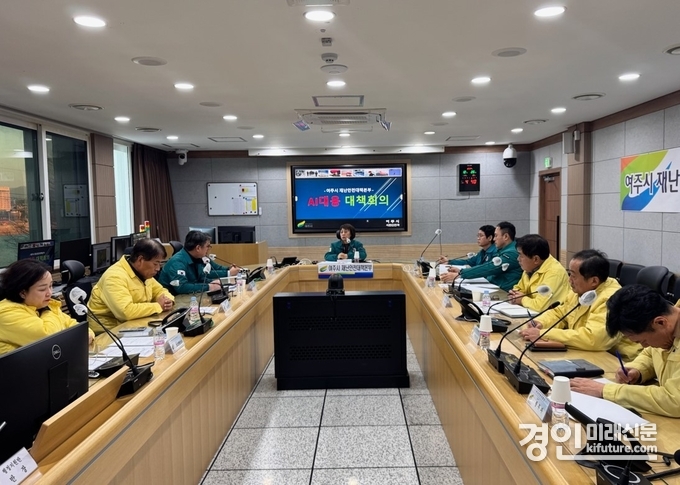 여주시 재난안전대책본부가 긴급대책회의를 개최하고 있다. <사진=여주시>